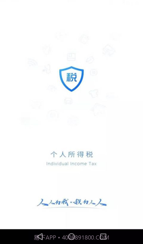 个人所得税正版截图2 个人所得税正版截图2