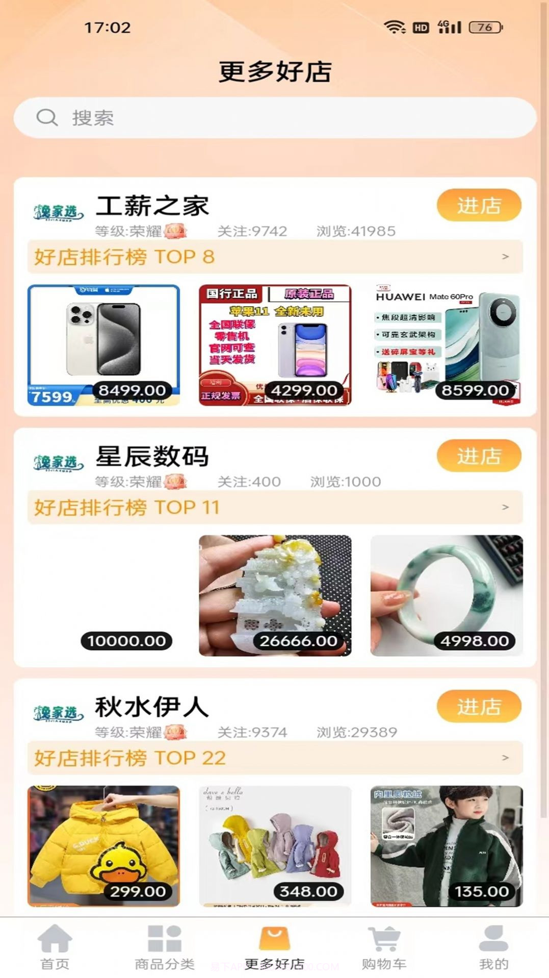 逸家选商城截图3