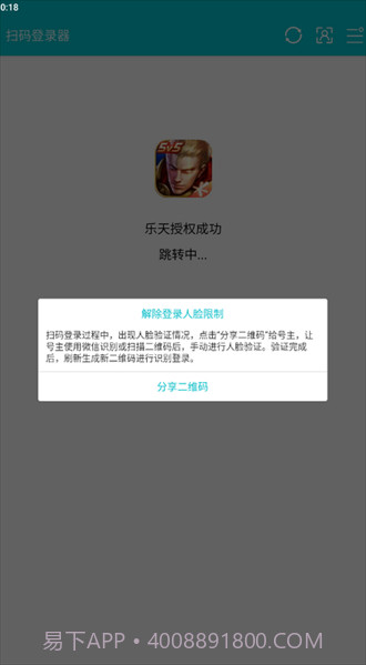 扫码登录器穿越火线截图2