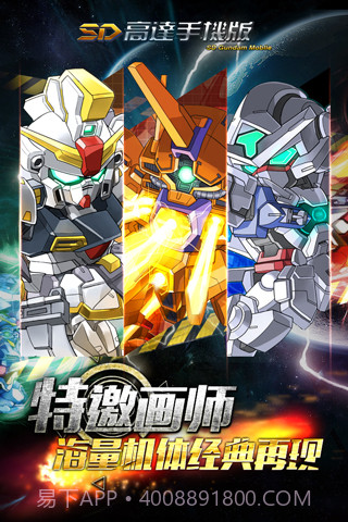 SD高达手机版截图1 SD高达手机版截图1