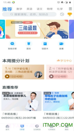 ewt360升学e网通截图2 ewt360升学e网通截图2