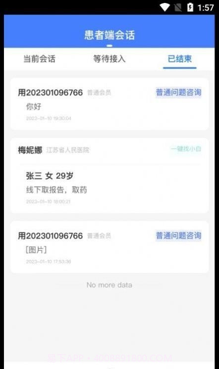之愈小白医助截图3