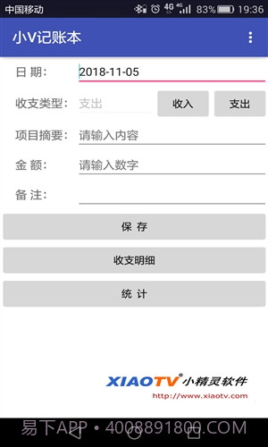 小V记账本截图1 小V记账本截图1