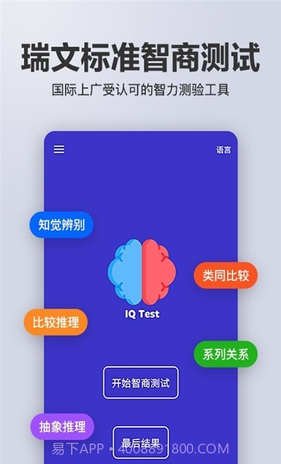 智商智力测试截图3 智商智力测试截图3