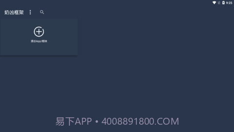 奶凶框架5.0截图1