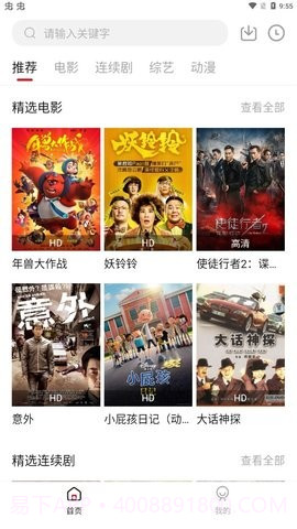 小天影视免费版截图3