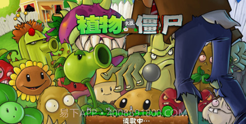 pvz2国际版全植物满级截图3