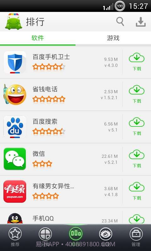 安软市场截图5 安软市场截图5