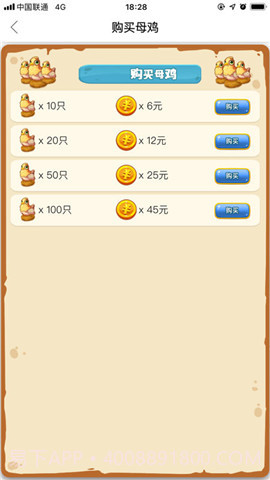 养鸡大亨免广告版截图3 养鸡大亨免广告版截图3