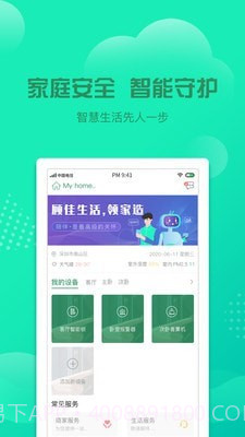 领家截图1 领家截图1