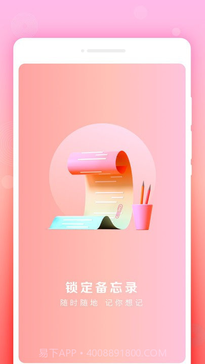 锁定备忘录截图1