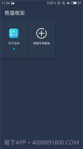 熊猫框架gg修改器截图2