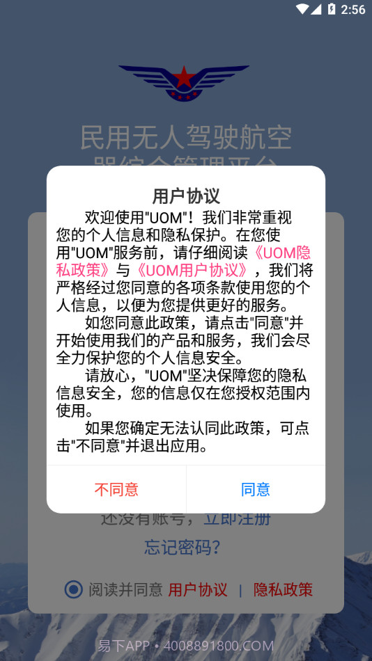 UOM无人机实名登记截图2 UOM无人机实名登记截图2