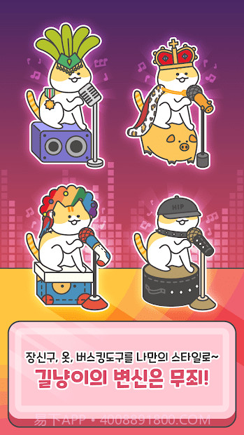 猫咪街头乐队育成截图4