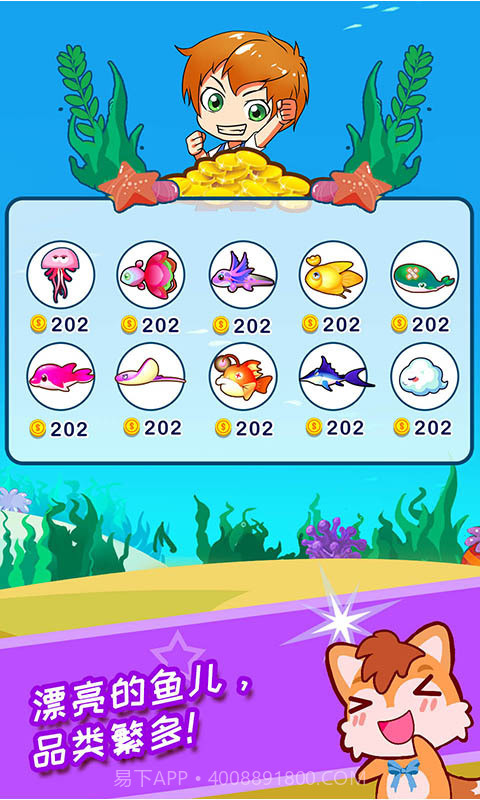 宝宝欢乐水族箱截图3 宝宝欢乐水族箱截图3