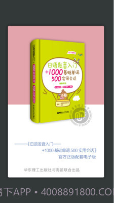 日语发音单词会话截图1 日语发音单词会话截图1