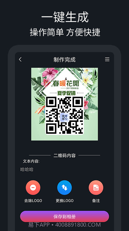 二维码制作助手截图4