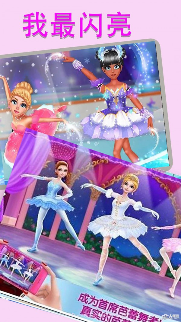 我最闪亮截图3 我最闪亮截图3