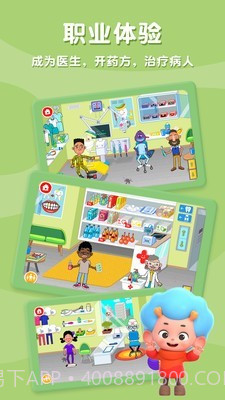 佩皮趣味医院截图2 佩皮趣味医院截图2