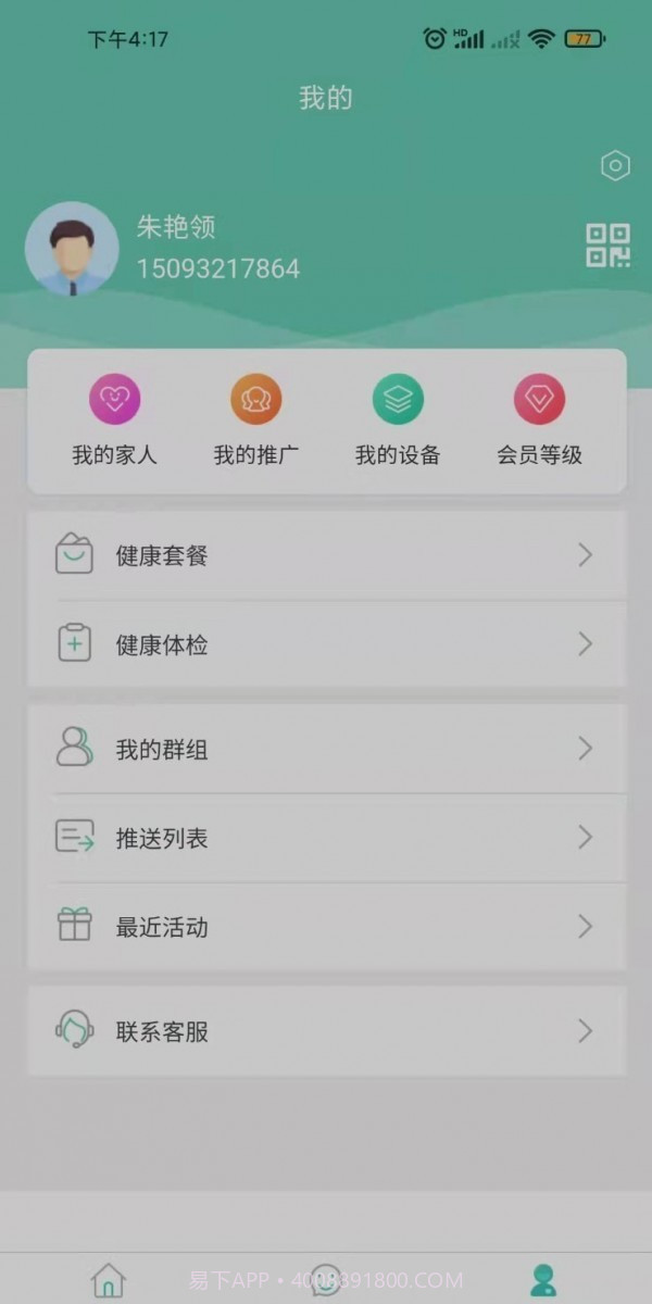 岐正健康管家截图5 岐正健康管家截图5