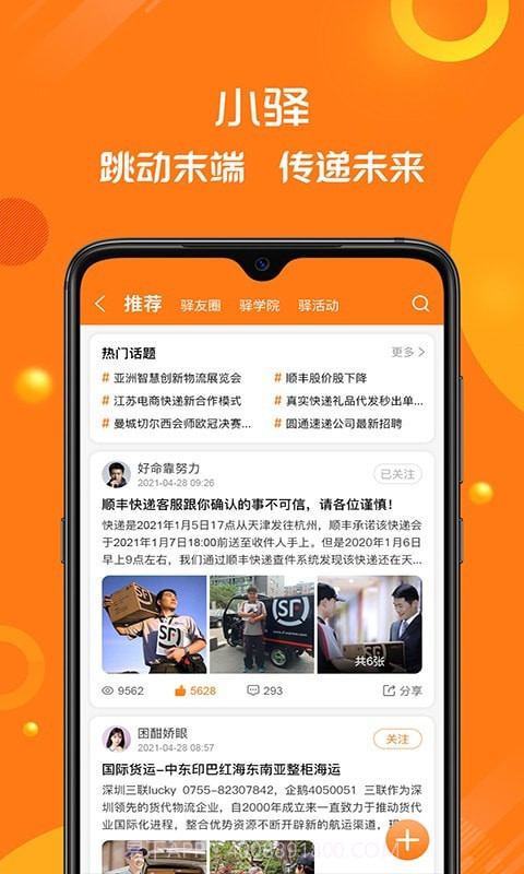小驿截图3 小驿截图3
