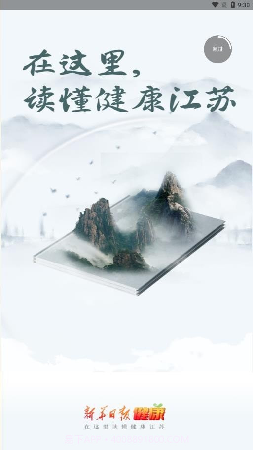 新华日报健康截图2