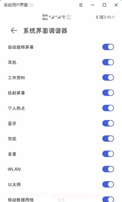 状态栏图标隐藏截图2 状态栏图标隐藏截图2