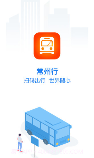 常州行扫码乘车截图4