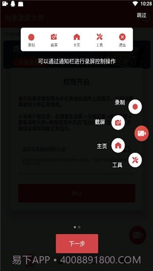 内录录屏大师截图2