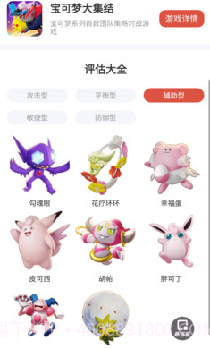 虫虫助手宝可梦评估大全截图4 虫虫助手宝可梦评估大全截图4
