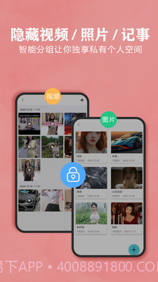 秘密相册截图1