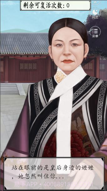 宫斗生存法则2截图2