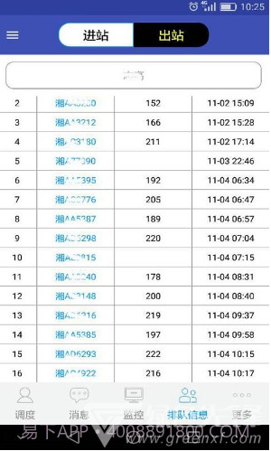 宏地砼行(宏地砼行混凝土车)V4.3.3 安卓免费版截图2