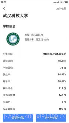 简单高考志愿截图2 简单高考志愿截图2