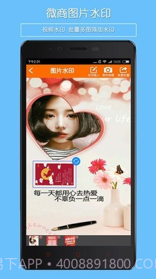 微商水印工具截图3 微商水印工具截图3