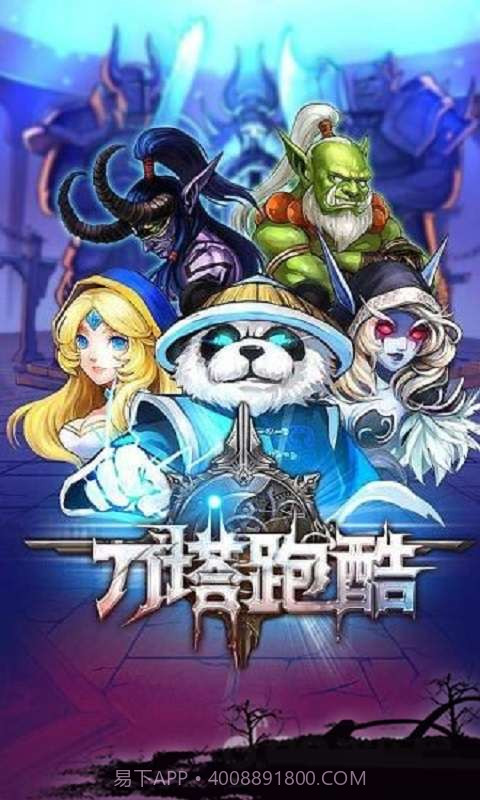 刀塔跑酷安卓截图1