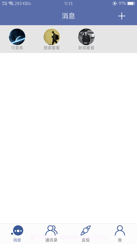 清聊截图4 清聊截图4