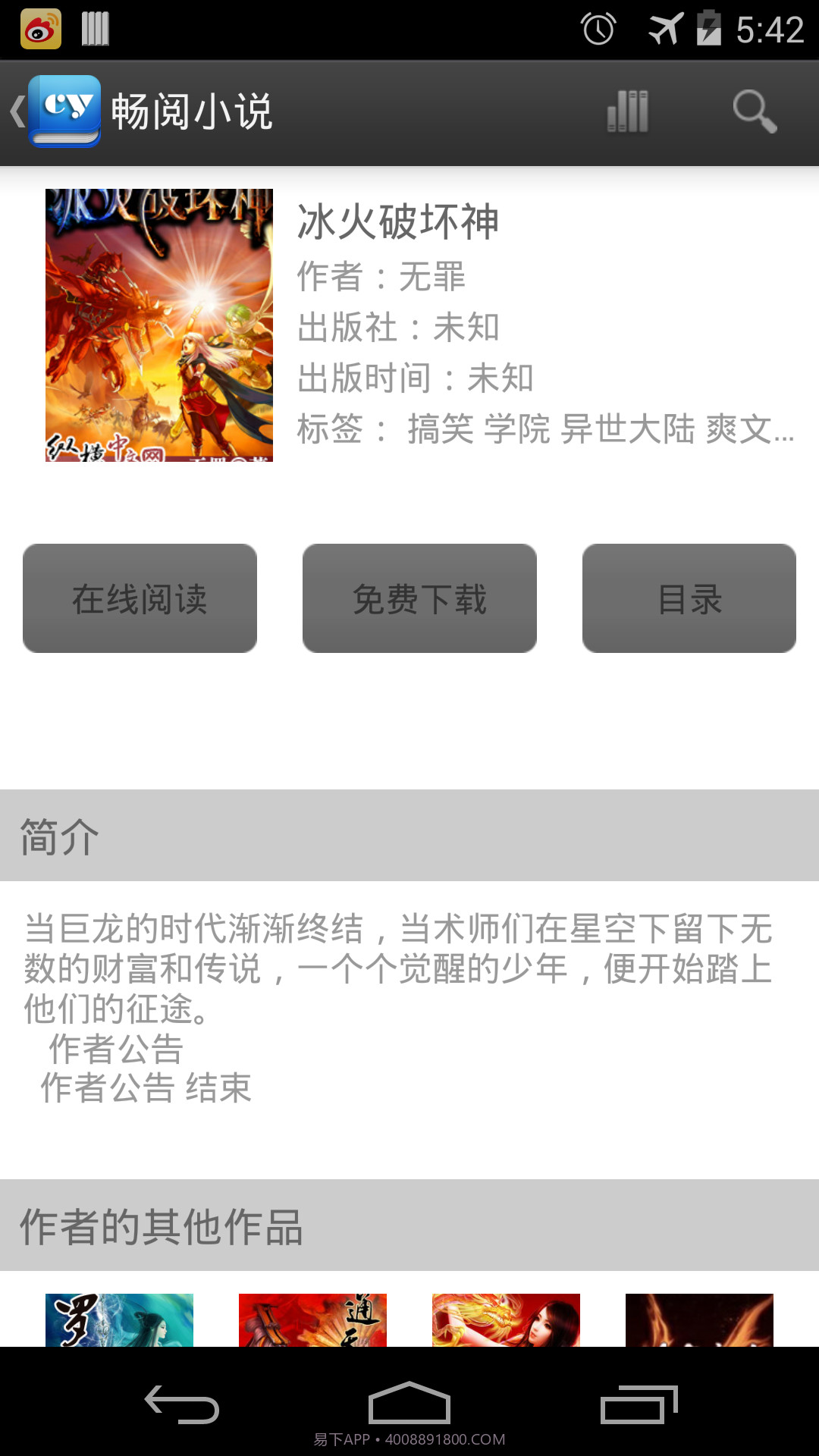 畅阅小说截图3 畅阅小说截图3