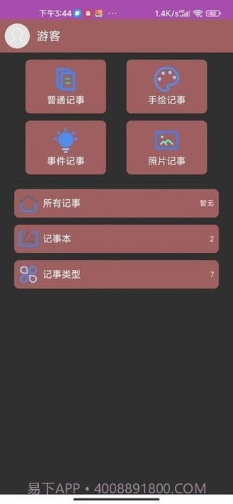 多多记事本截图4 多多记事本截图4