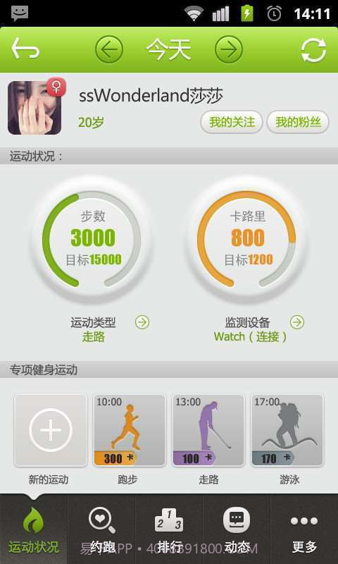 云狐运动+截图1