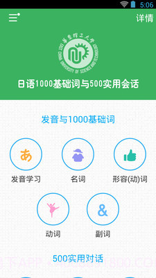 日语发音单词会话截图4 日语发音单词会话截图4