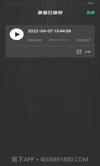 掌上录音机截图3