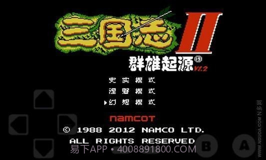 三国志2群雄起源截图1 三国志2群雄起源截图1