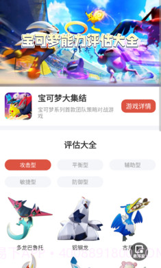 虫虫助手宝可梦评估大全截图3 虫虫助手宝可梦评估大全截图3