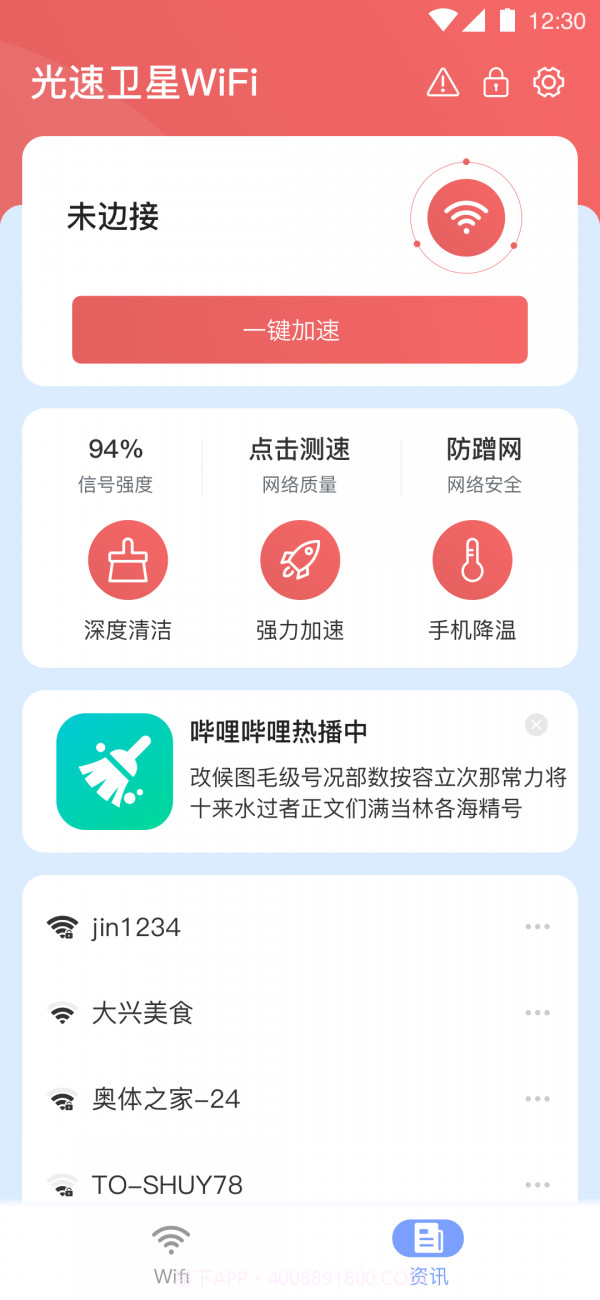 光速卫星Wi-Fi截图4