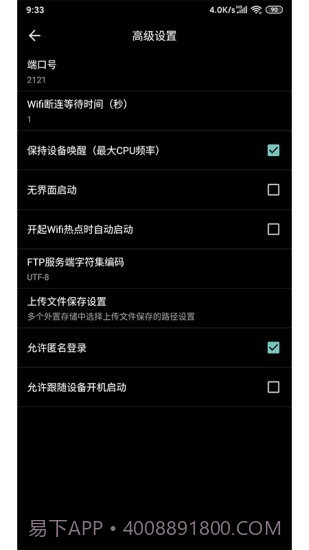 实简FTP(ftp服务器)V1.2.02 安卓手机版截图2