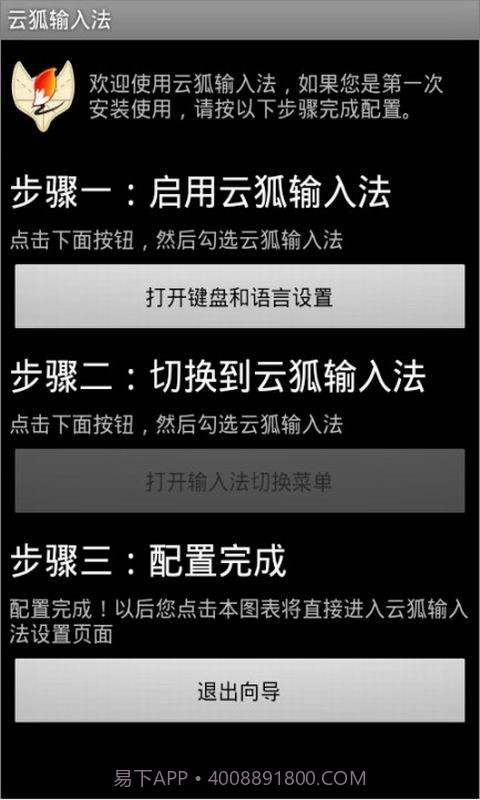 云狐输入法截图2 云狐输入法截图2