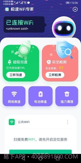 极速WiFi专家截图4