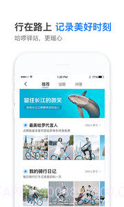 哈啰出行软件截图3 哈啰出行软件截图3