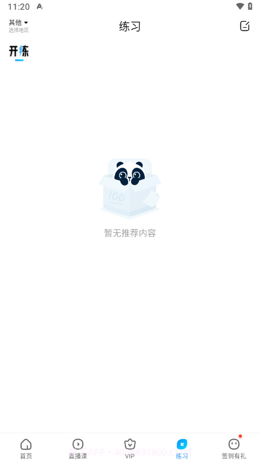 作业帮扫一扫答题免费截图4